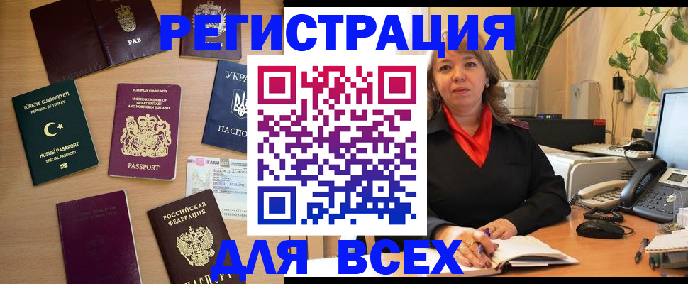 временная регистрация для всех в Барабинске