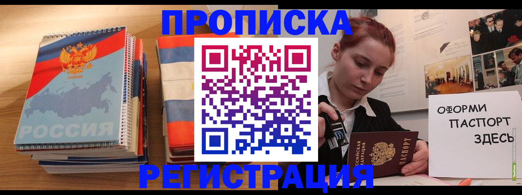 временная регистрация законно в Барабинске
