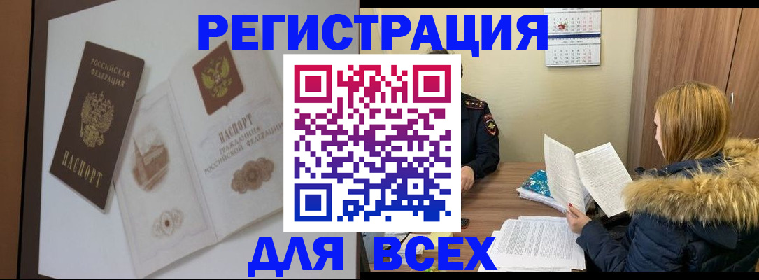 прописка гарантия в Барабинске